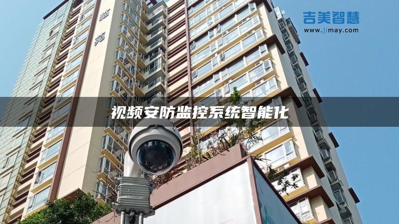 养鸭场远程监控，摄像头如何科学布局？**