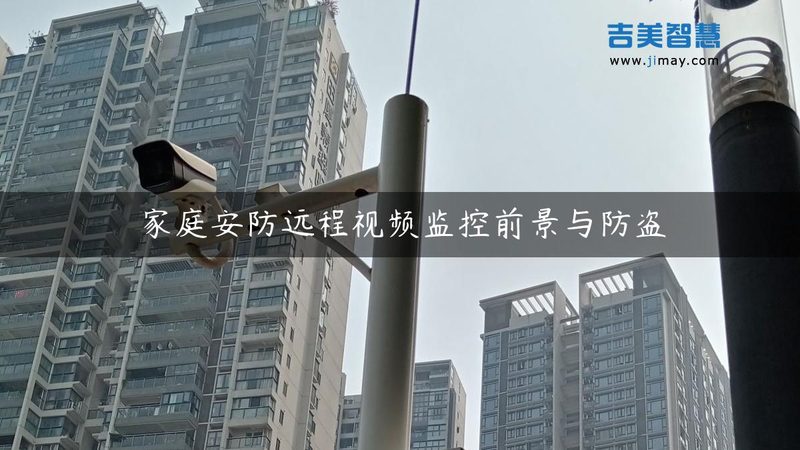 家用智能安防套装，如何选择性价比之选？**